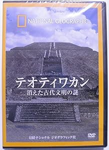 テオティワカン 消えた古代文明の謎 [DVD](中古品)