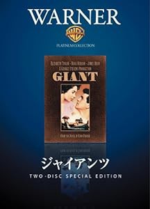 ジャイアンツ [DVD](中古品)