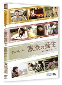 家族の誕生 [DVD](中古品)