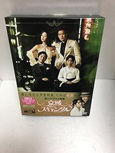 京城スキャンダル DVD-BOX1(中古品)