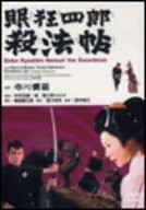 眠狂四郎 殺法帖 [DVD](中古品)