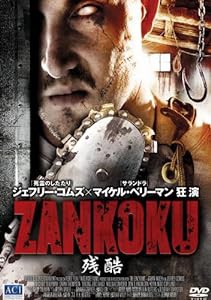 ZANKOKU 残酷 [DVD](中古品)