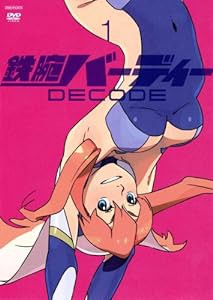 鉄腕バーディー DECODE 1 【通常版】 [DVD](中古品)