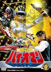 超電子バイオマン VOL.4 [DVD](中古品)