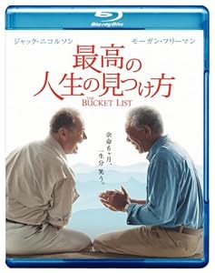 最高の人生の見つけ方 [Blu-ray](中古品)