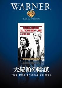 大統領の陰謀 [DVD](中古品)