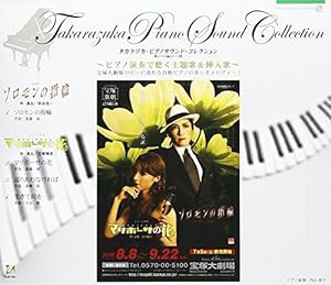 「ソロモンの指輪」「マリポーサの花」雪組大劇場公演ピアノCD(中古品)