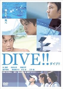 ダイブ!! 特別版 [DVD](中古品)