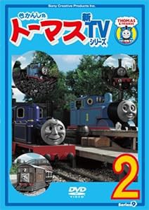 きかんしゃトーマス 新TVシリーズ 〈第9シリーズ〉(2) [DVD](中古品)