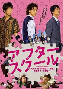 アフタースクール [DVD](中古品)