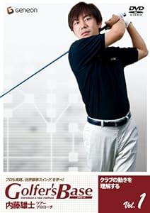 ツアープロコーチ 内藤雄士 Golfer’s Base オンプレーンスイングの絶対条件 Part1/クラブの動きを理解する [DVD](中古品)