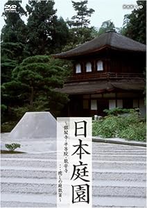 日本庭園?銀閣寺・平等院・龍安寺…癒しの庭散策? [DVD](中古品)