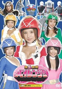 爆乳戦隊パイレンジャー [DVD](中古品)