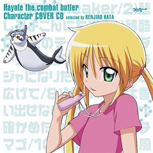 「ハヤテのごとく!」キャラクターカバーCD~選曲:畑健二郎~(中古品)