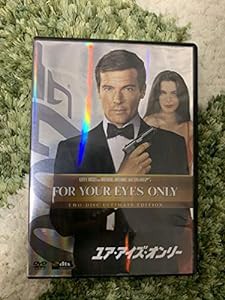 ユア・アイズ・オンリー (アルティメット・エディション) [DVD](中古品)