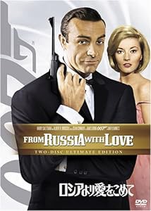 ロシアより愛をこめて (アルティメット・エディション) [DVD](中古品)