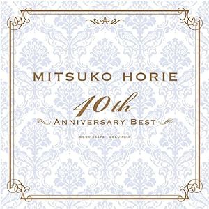 堀江美都子デビュー40周年ベストアルバム 堀江美都子ベスト(中古品)