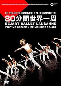 ベジャール・バレエ・ローザンヌ 80分間 世界一周 [DVD](中古品)