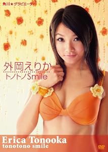 角川☆グラビエーター外岡えりか トノトノSmile [DVD](中古品)