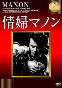 情婦マノン [DVD](中古品)