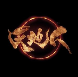 NHK大河ドラマ「天地人」オリジナル・サウンドトラック(中古品)