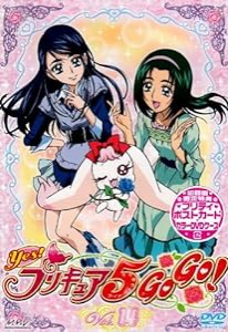 Yes!プリキュア5GoGo!【14】 [DVD](中古品)