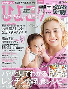 ひよこクラブ 2019年3月号[雑誌](中古品)