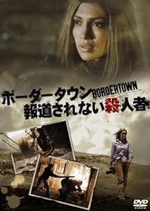 ボーダータウン 報道されない殺人者 [DVD](中古品)