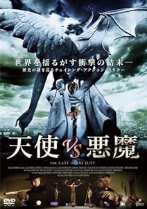 天使VS悪魔 [DVD](中古品)