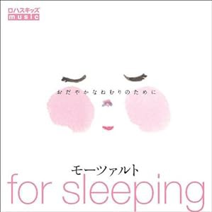 モーツァルト for sleeping(中古品)