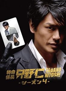 特命係長只野仁 シーズン4 DVD-BOX(5枚組)(中古品)