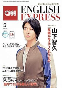 CNN ENGLISH EXPRESS (イングリッシュ・エクスプレス) 2019年 05月号 [雑誌](中古品)