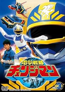 電撃戦隊チェンジマン VOL.3 [DVD](中古品)