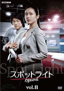 スポットライト Vol.8 [DVD](中古品)