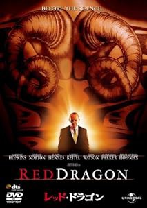 レッド・ドラゴン(2002) 【プレミアム・ベスト・コレクション】 [DVD](中古品)
