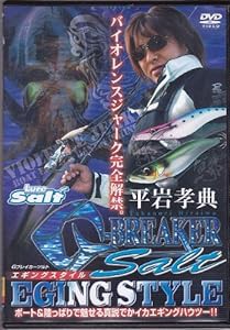 G-ブレイカー~ソルト エギングスタイル [DVD](中古品)