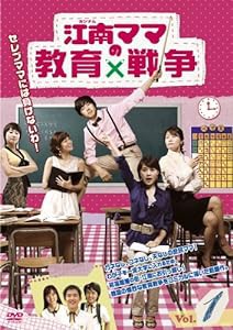 江南(カンナム)ママの教育戦争 DVD-BOX1(4枚組)(中古品)