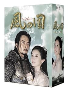 風の国 第二章（ノーカット完全版） [DVD](中古品)