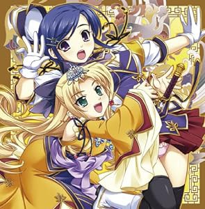 「真・恋姫†無双」キャラクターソング CD Vol.4 袁術×張勲 (CV.巻田彩乃、七野社)(中古品)