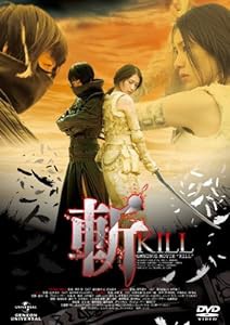斬~KILL~ スタンダード・エディション [DVD](中古品)