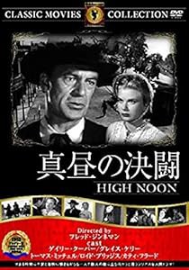 真昼の決闘 [DVD](中古品)