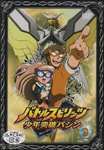 バトルスピリッツ 少年突破バシン9 [DVD](中古品)