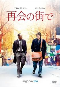 再会の街で [DVD](中古品)