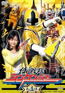 侍戦隊シンケンジャー 第五巻 [DVD](中古品)