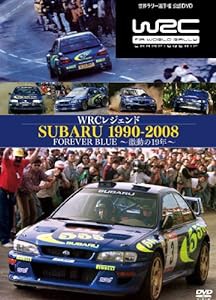 WRCレジェンド スバル1990-2008 FOREVER BLUE~激動の19年~ [DVD](中古品)