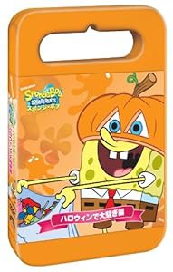 スポンジ・ボブ おでかけパック ハロウィンで大騒ぎ編 [DVD](中古品)