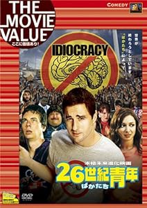 26世紀青年 [DVD](中古品)