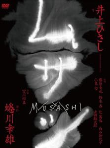 ムサシ 特別版 [DVD](中古品)