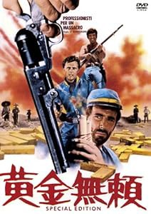 黄金無頼 スペシャル・エディション [DVD](中古品)