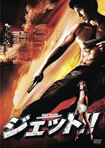 ジェット!! [DVD](中古品)